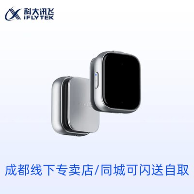 科大讯飞录音笔pokee