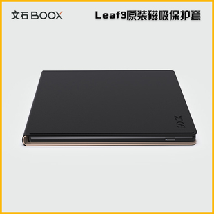 电子书阅读器休眠磁吸书套 保护套7寸2023新款 Leaf3原装 文石BOOX