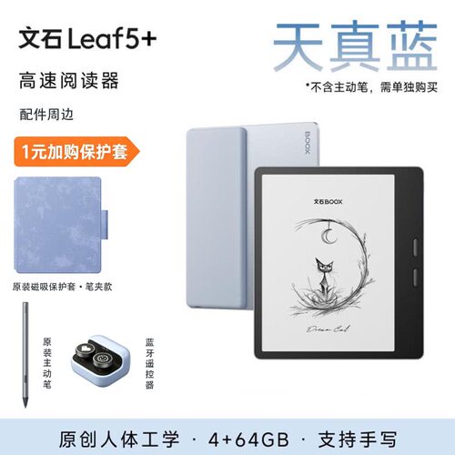 文石Leaf5+电纸书4+64GB手写