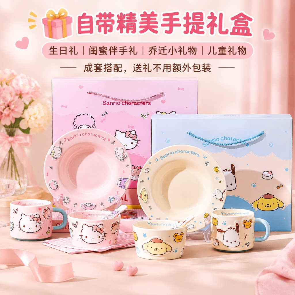 三丽鸥正版浮雕餐具套装HelloKitty帕恰狗布丁狗陶瓷碗盘马克杯