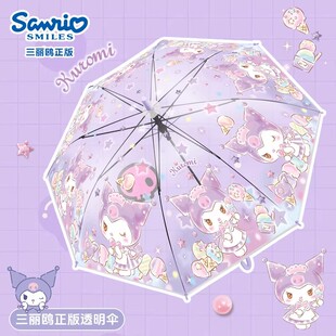 三丽鸥正版 儿童雨伞学生上学专用库洛米女生高颜值自动透明长柄伞