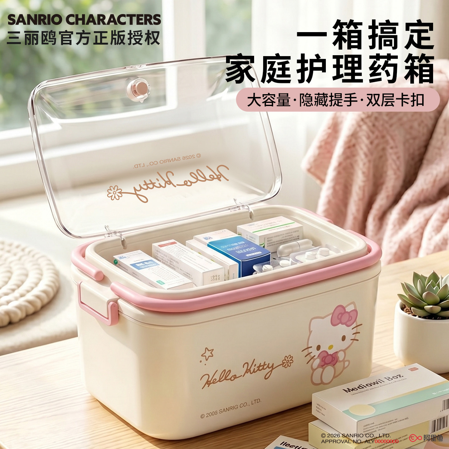 三丽鸥大容量家用医药箱