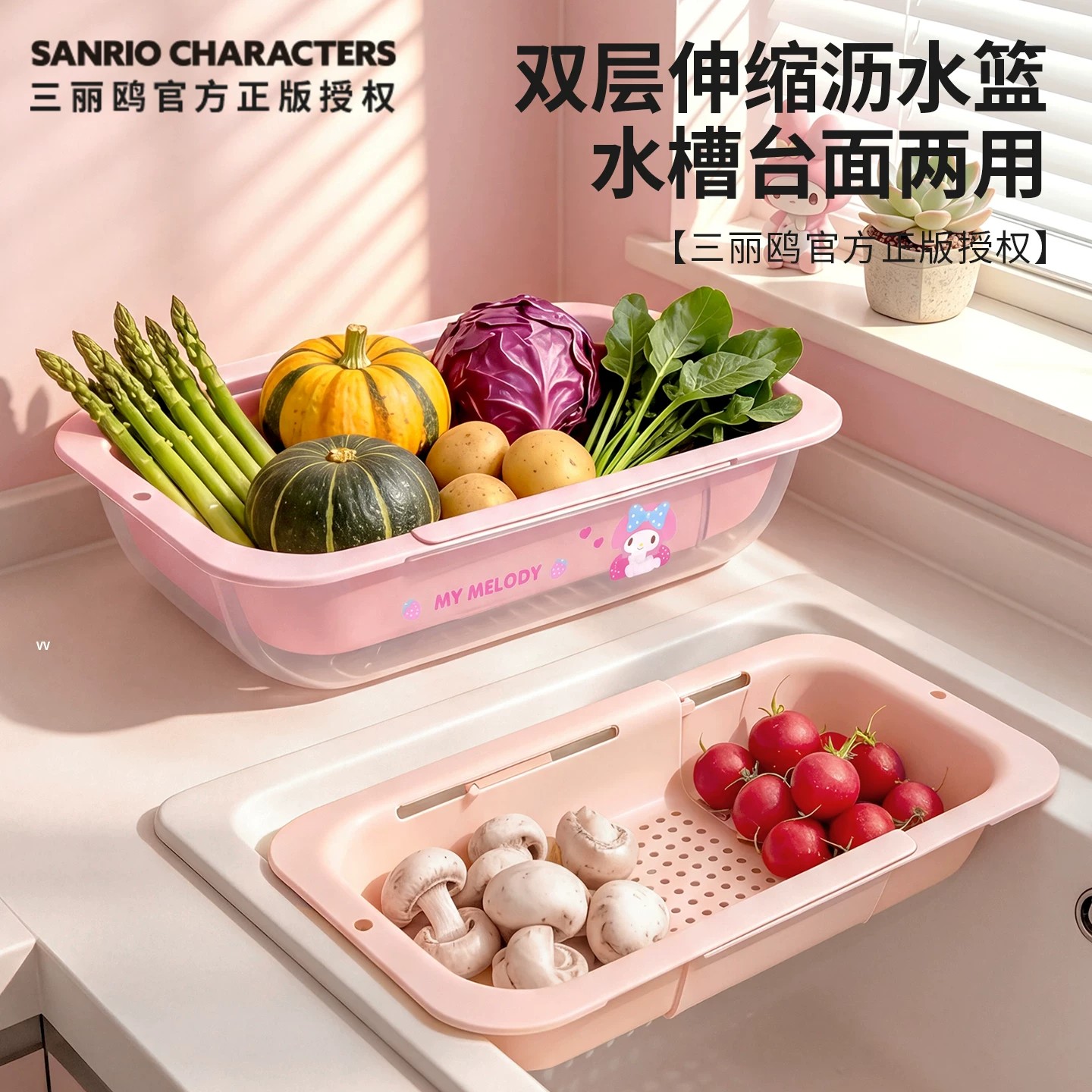 三丽鸥双层可伸缩大号沥水篮