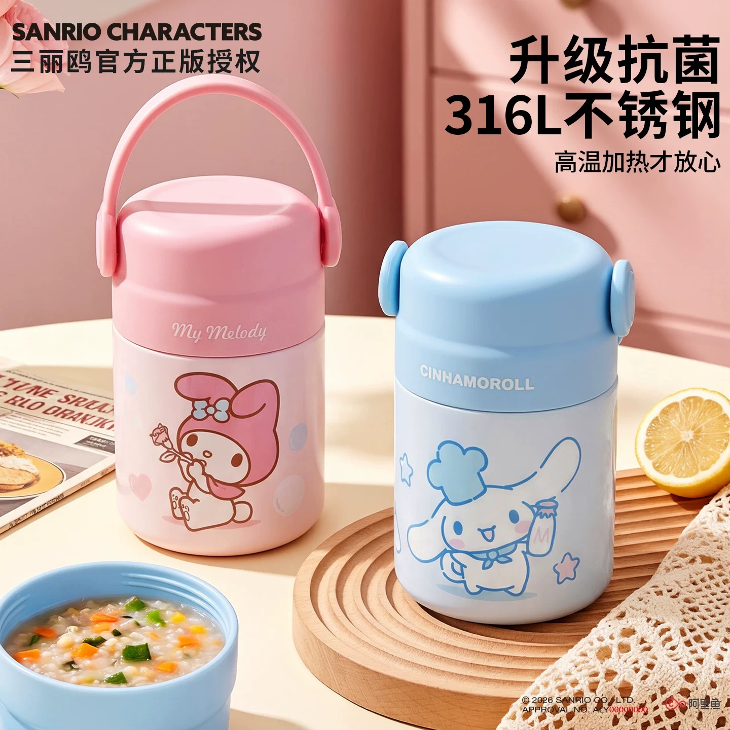 三丽鸥316L不锈钢保温焖烧杯