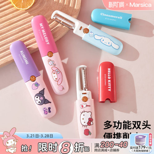三丽鸥多功能水果削皮刀