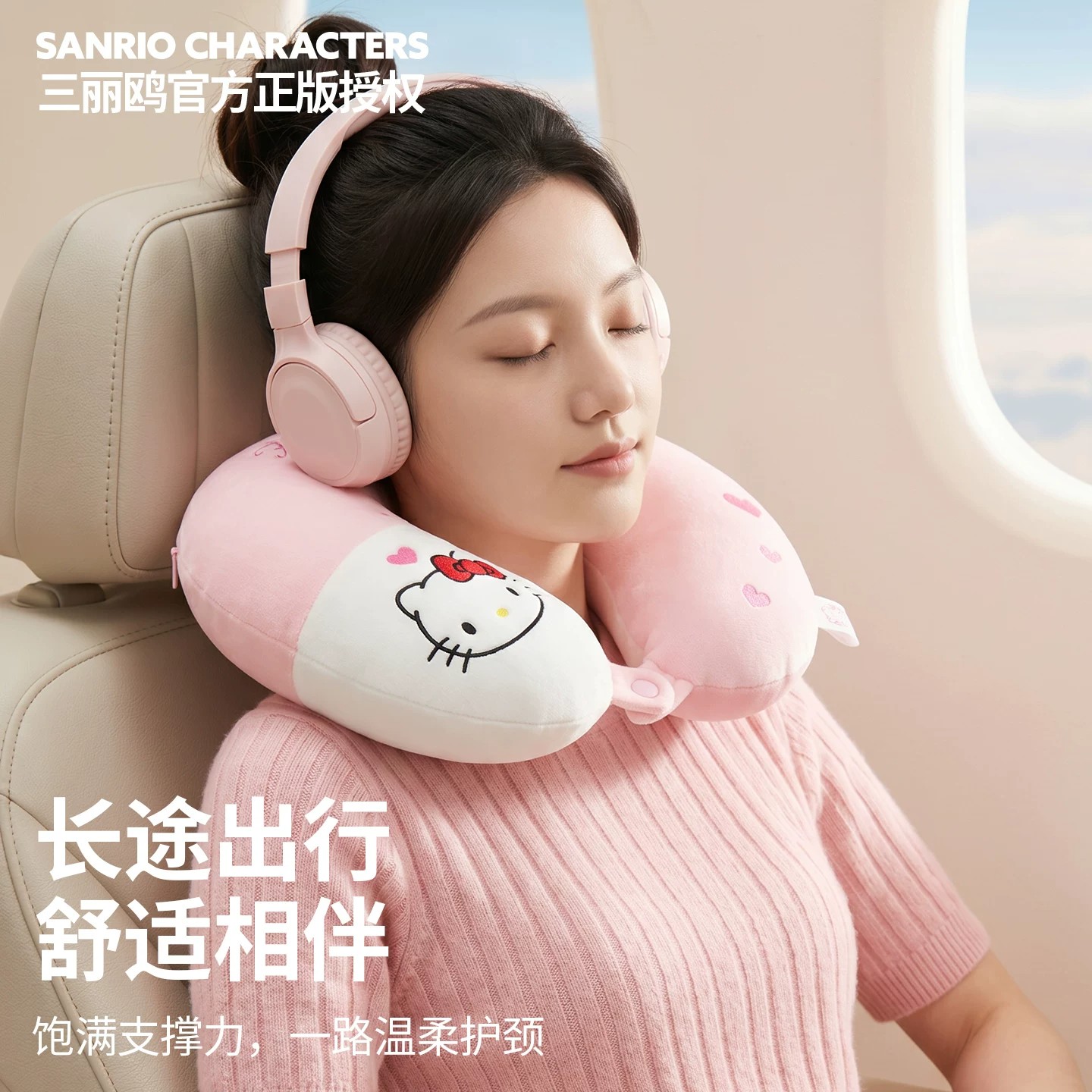 三丽鸥U型护颈枕旅行飞机便携