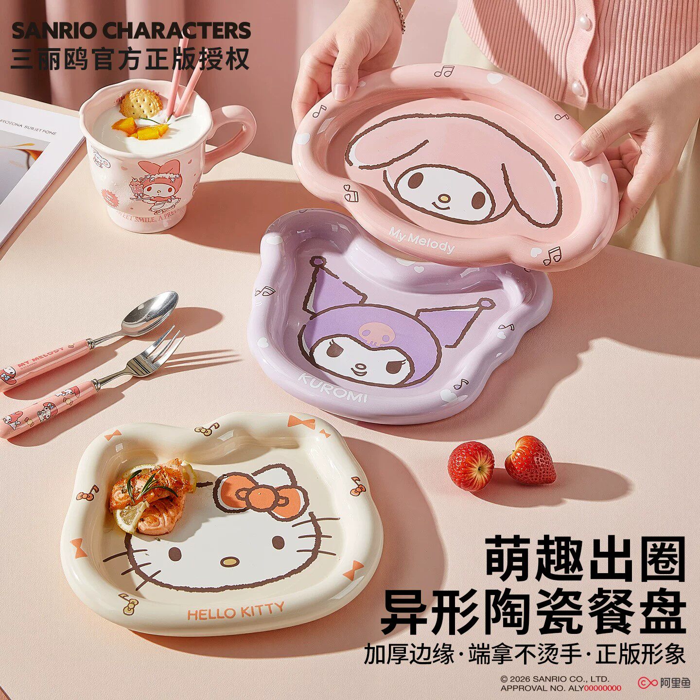 三丽鸥陶瓷可爱早餐水果盘新款