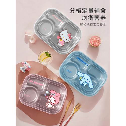 三丽鸥儿童不锈钢分格餐盘
