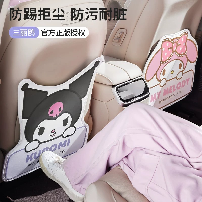 三丽鸥库洛米车载防踢防脏垫