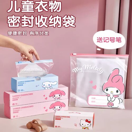 三丽鸥幼儿园衣物密封收纳袋