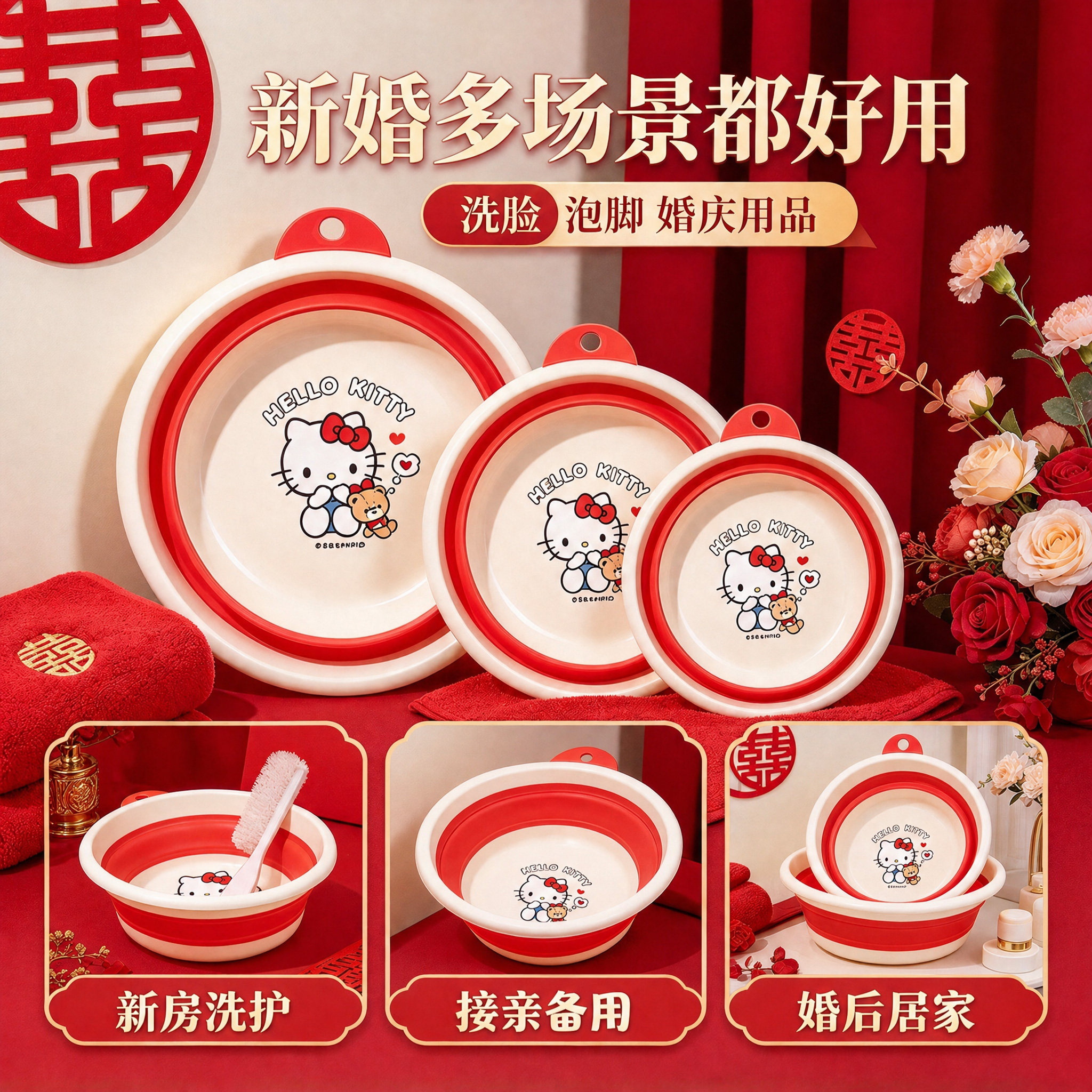 三丽鸥新婚脸盆便携式折叠洗脸盆家用洗脸洗脚洗漱盆朋友喜庆送礼