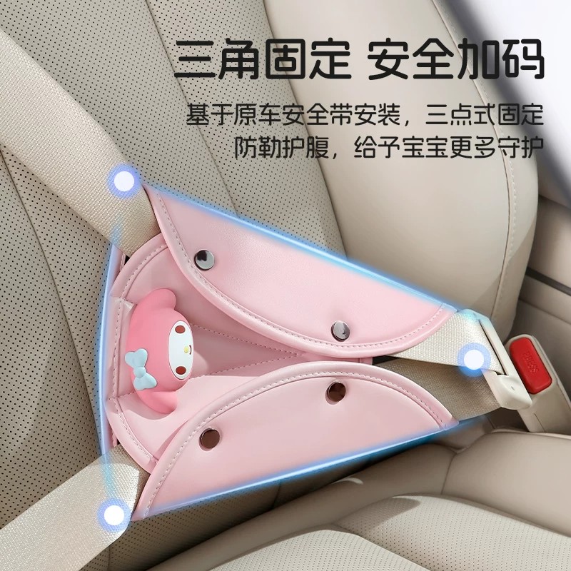 三丽鸥儿童车载安全带护肩套
