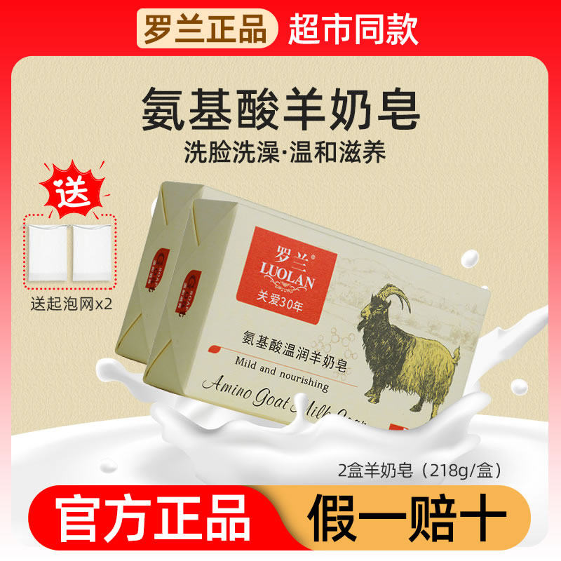 罗兰香皂氨基酸山羊奶马油皂精油皂温和滋养洁面洗脸沐浴控油肥皂