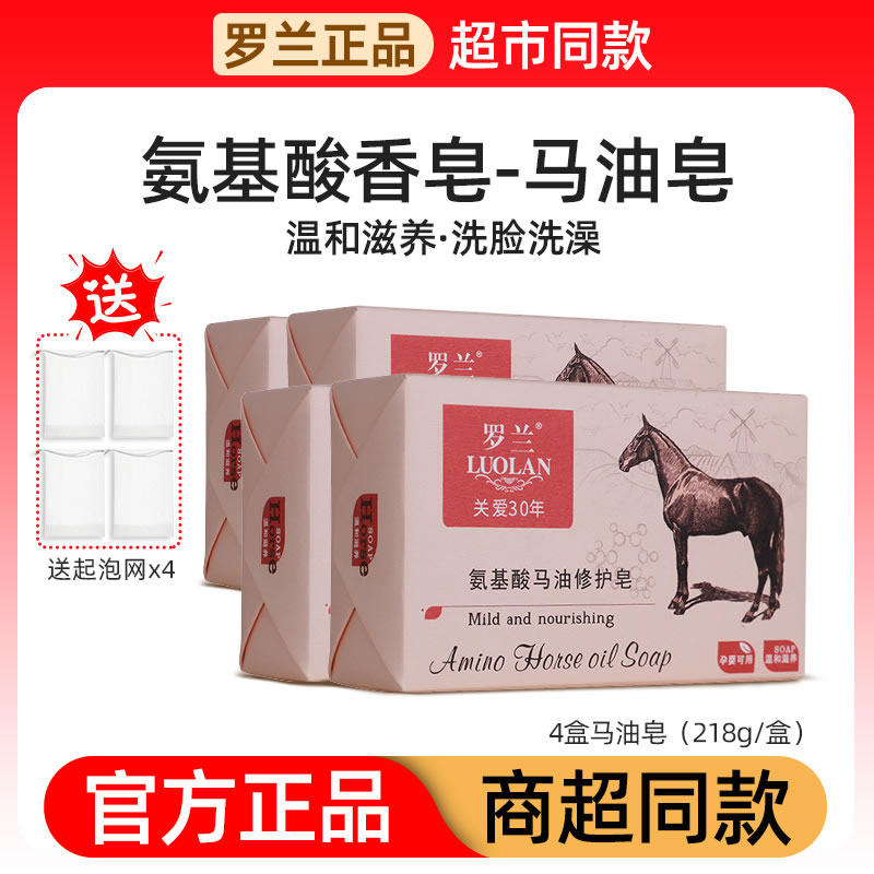 罗兰氨基酸香皂马油皂羊奶洗脸洗澡洁面手工清爽控油温和滋养肥皂