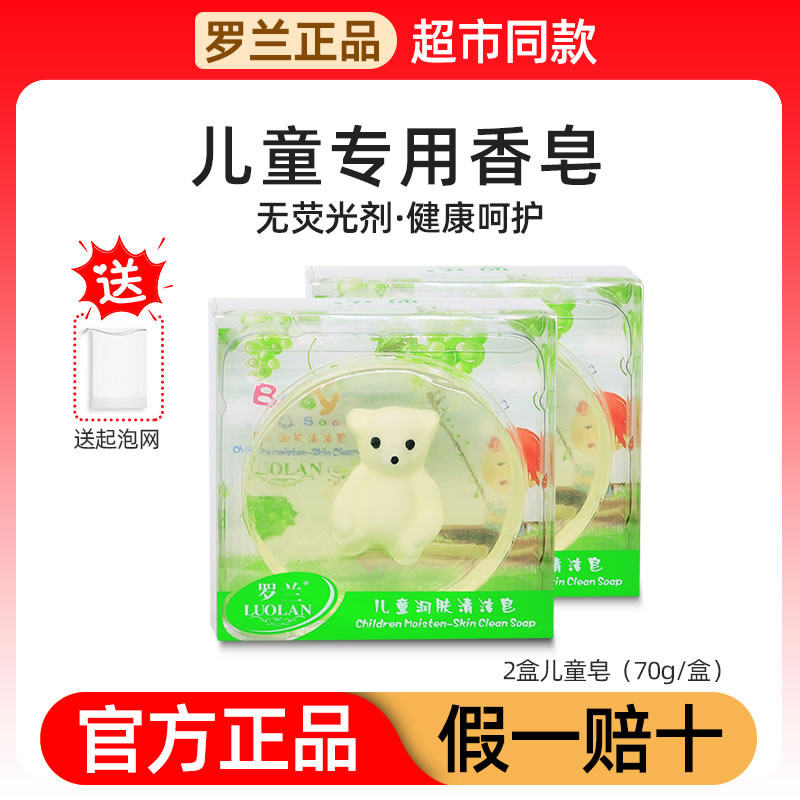 罗兰小熊儿童皂温和洁净清洁透明香皂洗澡润肤洗脸国货精油肥皂