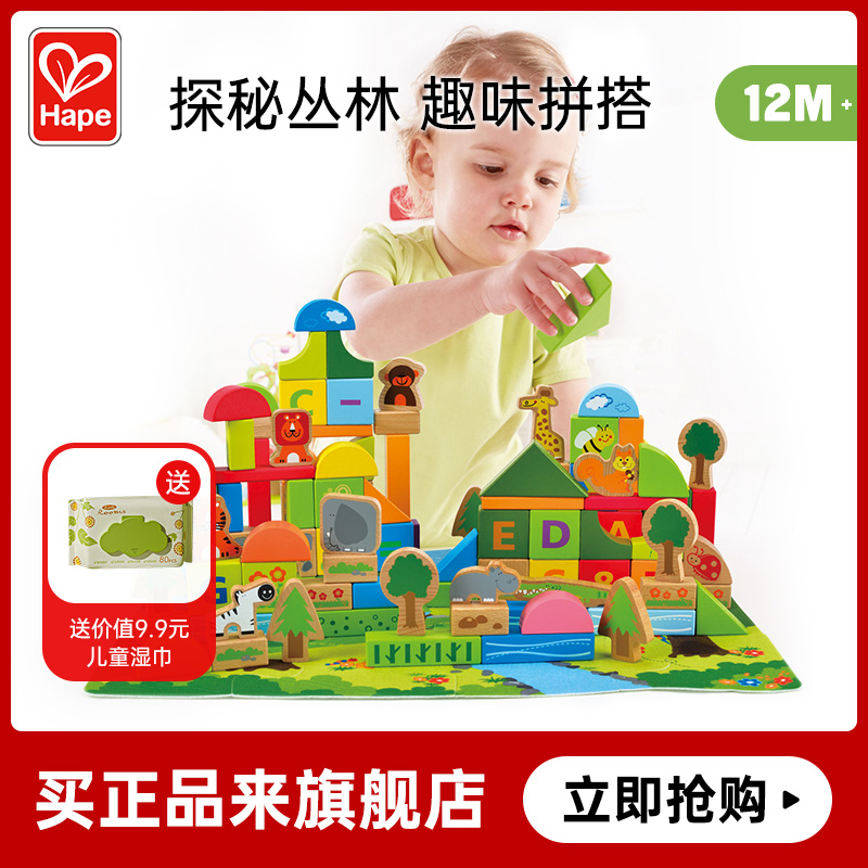 Hape100粒梦幻丛林积木儿童大颗粒益智拼装玩具森林动物木制1-3岁 玩具/童车/益智/积木/模型 木质积木 原图主图