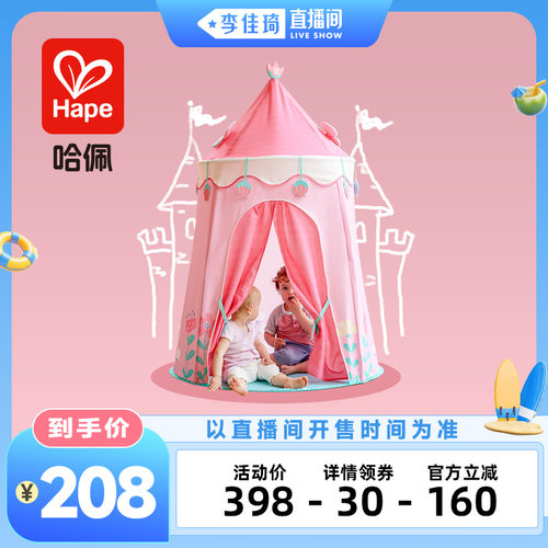 Hape春日乐园主题帐篷18个月以上