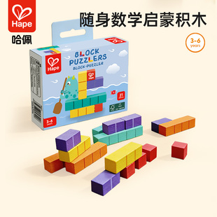 Hape像素积木算术拼图儿童早教益智创意拼搭木质玩具数学口袋便携