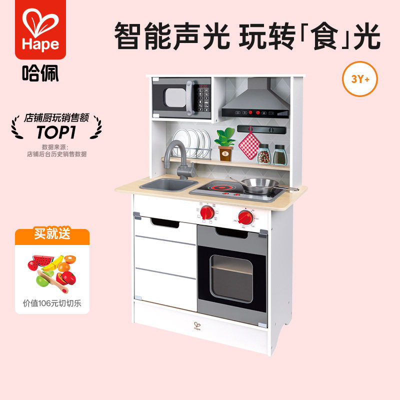 Hape声光仿真模拟厨房男孩女孩过家家厨具益智玩具儿童宝宝礼物