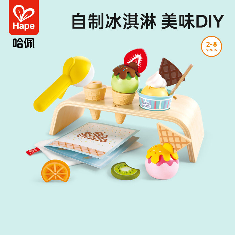 Hape梦幻冰淇淋组合装雪糕仿真玩具过家家早教益智儿童过家家玩具