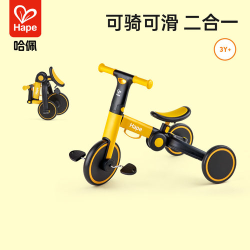 Hape平衡车三轮车二合一3岁入门