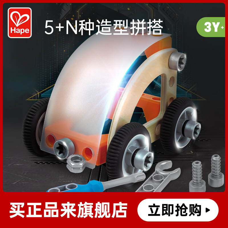 Hape汽车拼装工具套3岁以上