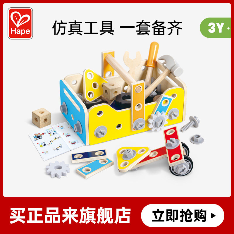 Hape创意百变工具盒手工螺母拆装宝宝男孩女孩拼装早教益智玩具