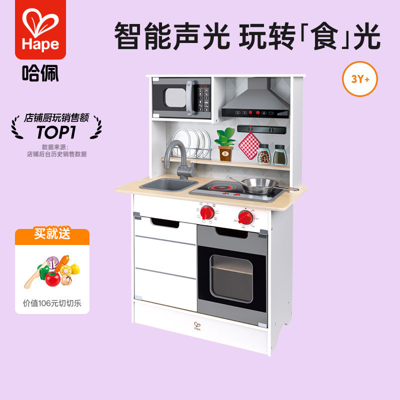 Hape声光仿真模拟厨房男孩女孩过家家厨具益智玩具儿童宝宝礼物