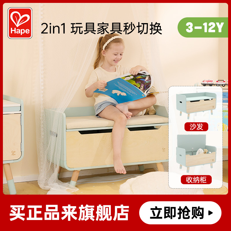 Hape多功能可收纳的沙发椅储物柜