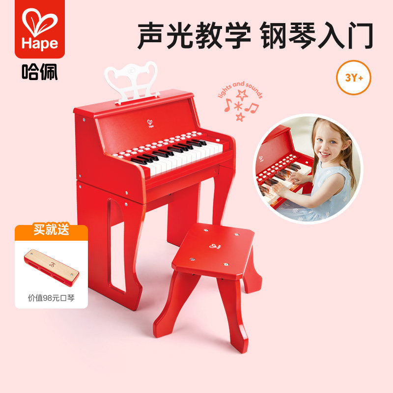 Hape多功能灯光教学钢琴增高版3-6岁电子琴儿童家用宝宝木制玩具