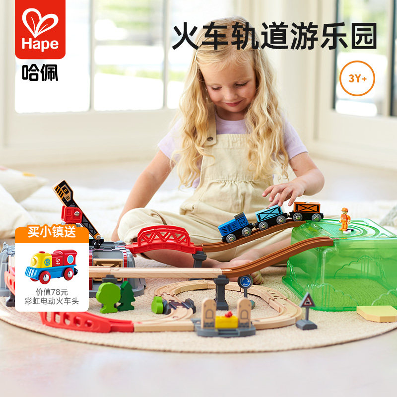 Hape木制火车轨道小镇运输收纳套装电动儿童玩具小女孩男孩3到6岁,玩具/童车/益智/积木/模型,电动/遥控轨道,淘宝优惠券,粉丝福利购,淘宝优惠卷
