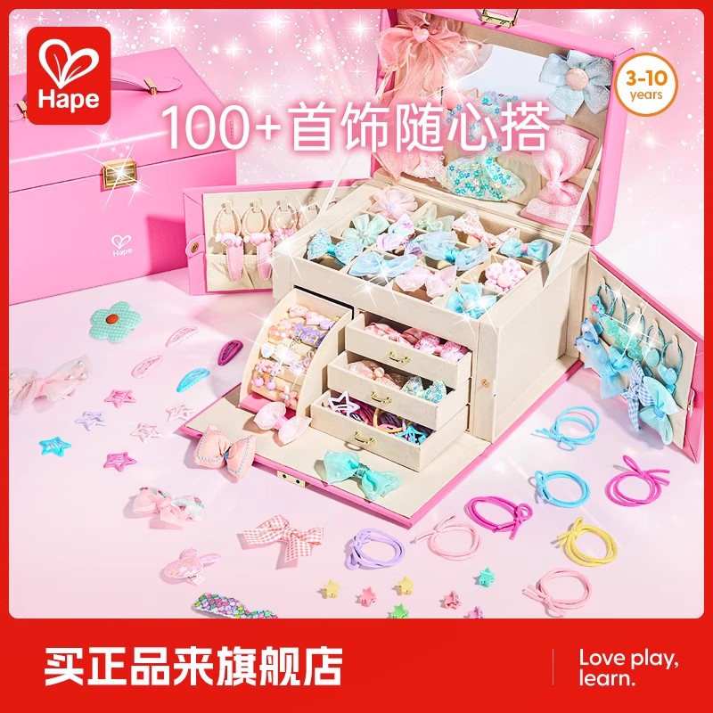 Hape送女孩发饰礼盒生日礼物
