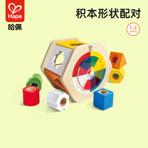 Hape多彩分类积木盒1岁以上