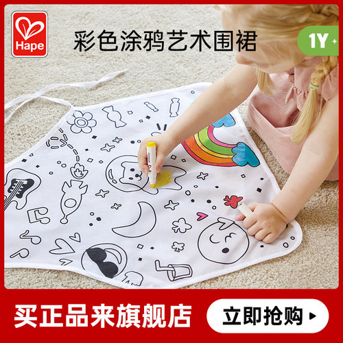 Hape彩色涂鸦艺术围裙儿童过家家玩具绘画早教益智男女孩防水3岁+