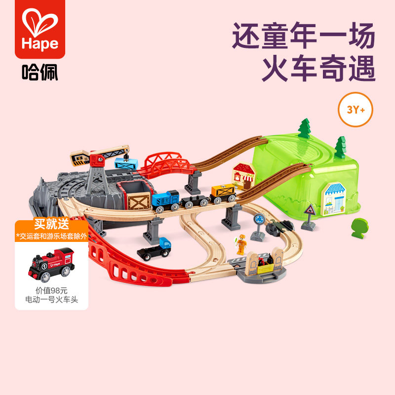 Hape木制火车轨道小镇运输收纳套装电动儿童玩具小女孩男孩3到6岁,玩具/童车/益智/积木/模型,电动/遥控轨道,淘宝优惠券,粉丝福利购,淘宝优惠卷