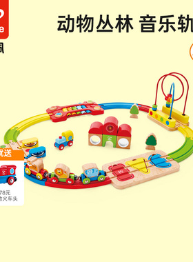 Hape火车轨道早旋律积木套2岁+儿童益智玩具宝宝男女木质模型套装