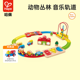 Hape火车轨道早旋律积木套2岁 儿童益智玩具宝宝男女木质模型套装
