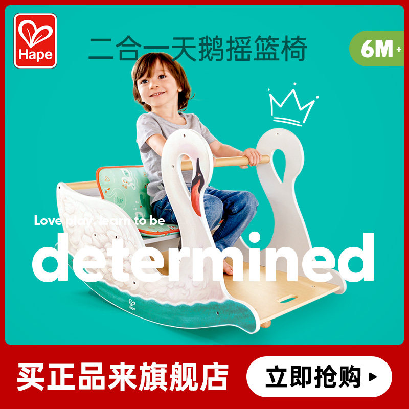 Hape二合一天鹅摇篮椅婴儿宝宝摇篮床木制过家家玩具男女孩6个月+