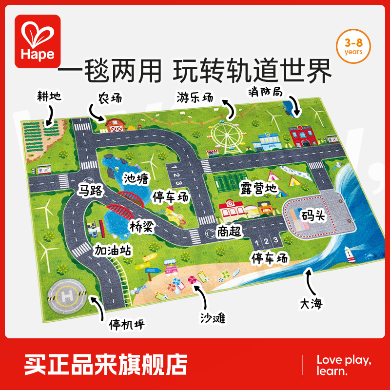 Hape世界大冒险火车轨道地毯儿童宝宝早教益智爬行地垫男女孩3岁+
