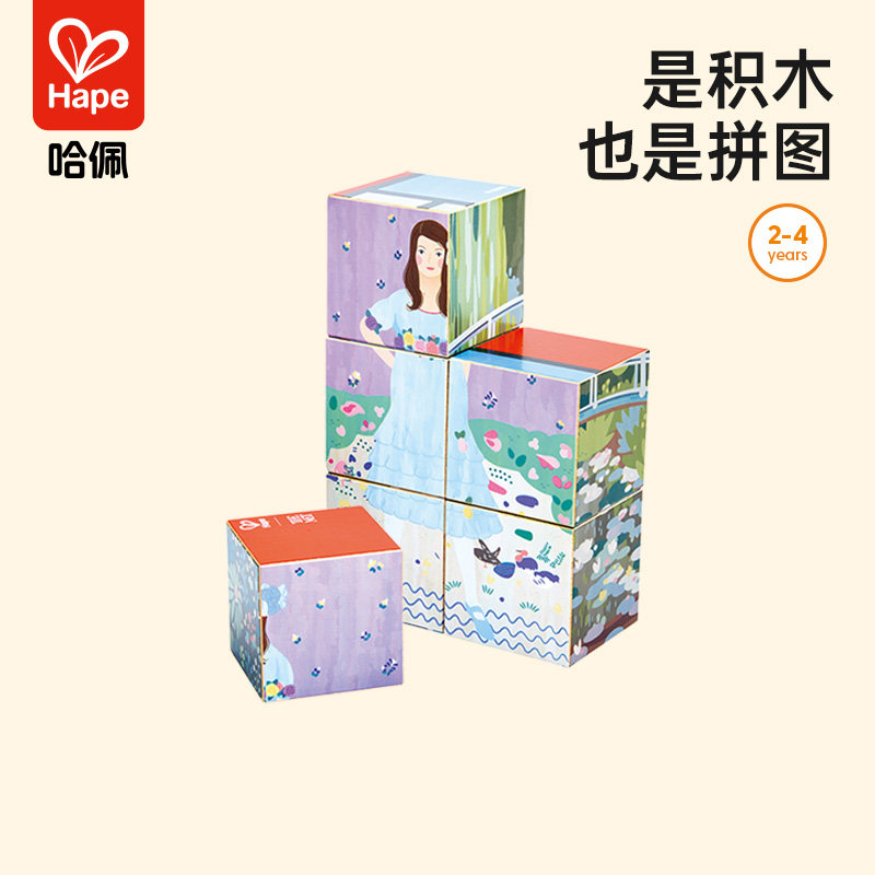 Hape大都会六面艺术拼图儿童早教益智玩具大颗粒积木男孩女孩礼物