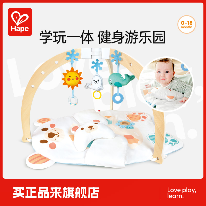 Hape抱抱熊健身架婴幼儿宝宝早教益智玩具新生宝宝礼物牙胶小枕头
