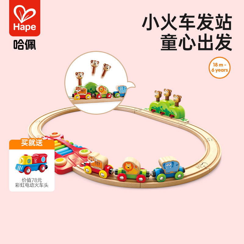 Hape火车轨道丛林音乐套儿童益智玩具宝宝男孩女孩拼装积木礼物