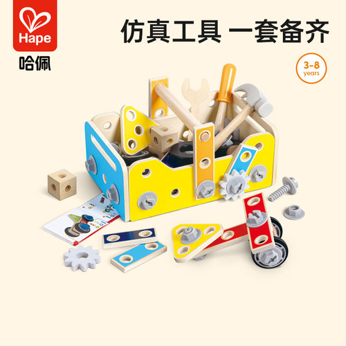 Hape百变工具盒锻炼精细动作