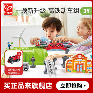 Hape火车轨道高速列车收纳套男孩女孩宝宝益智玩具模型礼物木制3