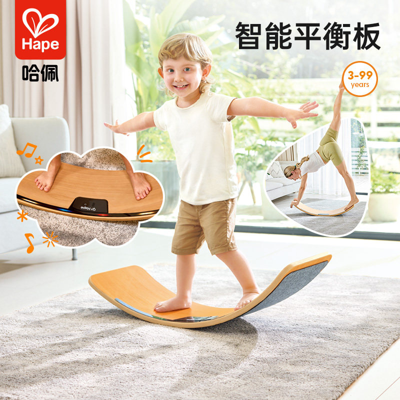 Hape交互式智能平衡板聪明板室内跷跷板玩具感统训练男孩女孩礼物,玩具/童车/益智/积木/模型,跷跷板,淘宝优惠券,粉丝福利购,淘宝优惠卷