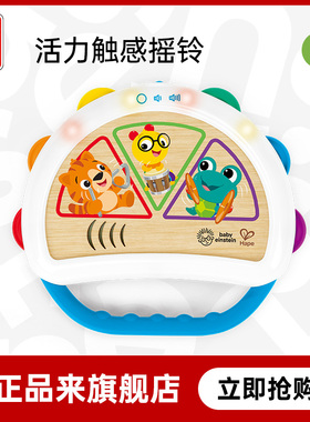 Hape活力触感摇铃婴幼儿宝宝音乐响铃手拍鼓玩具早教益智安抚男女