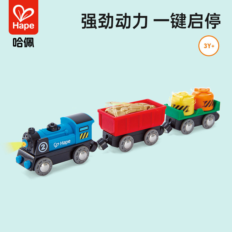 Hape火车轨道电动火车头3岁+儿童益智力玩具宝宝婴幼儿模型男女孩