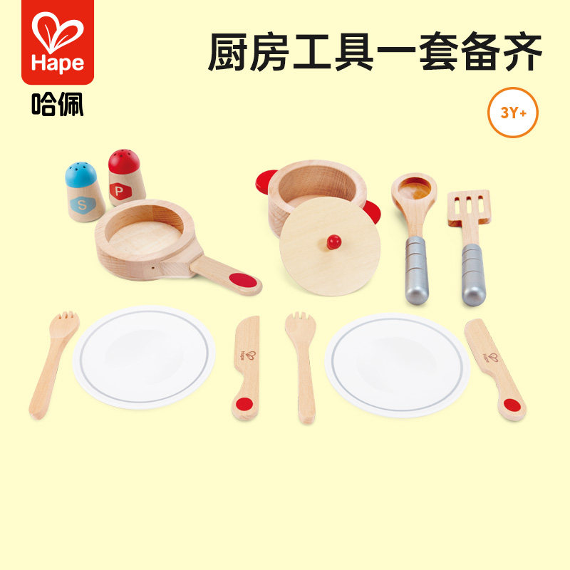 Hape北欧风美食家厨具厨房玩具仿真套装3岁+宝宝儿童男女孩礼物