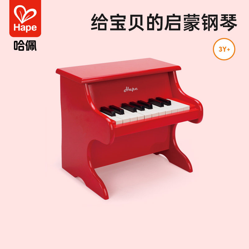 Hape18键小钢琴家用音乐启蒙3-10岁宝宝木质婴幼儿童益智玩具迷你