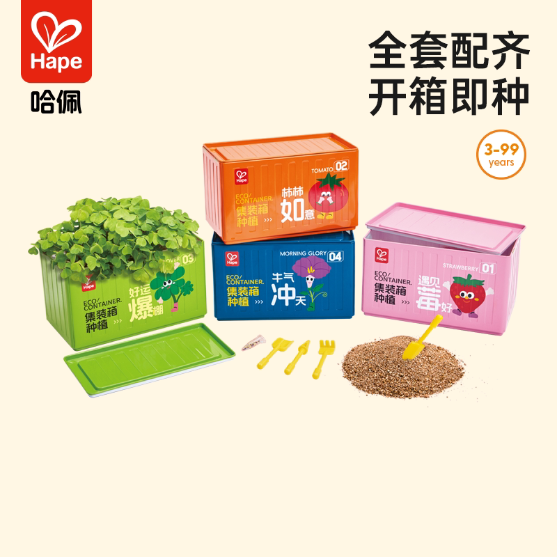 Hape莓日幸柿种植箱儿童科学实验玩具阳光观察小盆栽男孩女孩礼物